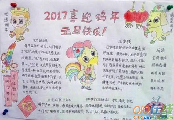 2017快乐春节手抄报