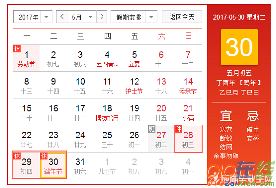 2017端午放假表