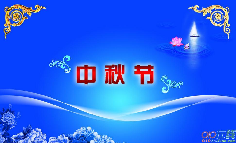 八月十五中秋节送给同学的祝福语2015