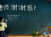 祝福老師的句子大全