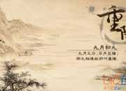 重陽節故事 適合兒童
