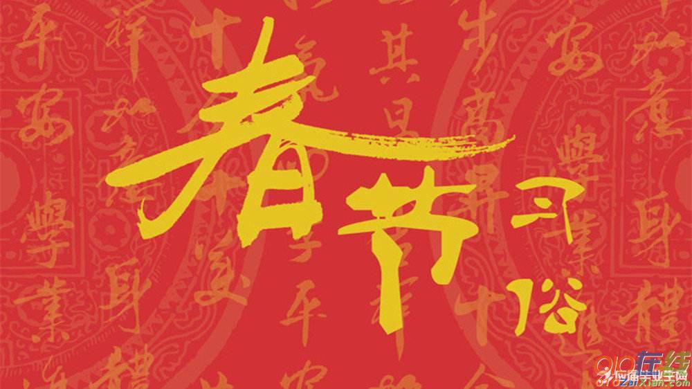 2018年迎接春节祝福语大全