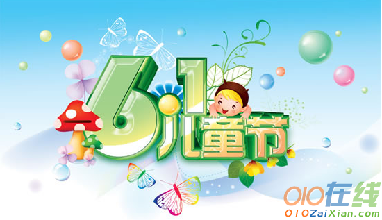 2015年6.1儿童节祝词