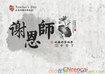 2016感恩教师节祝福语
