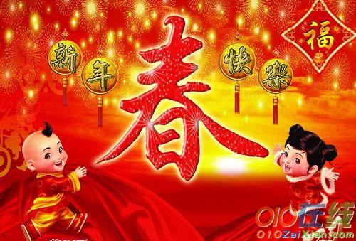 春节2017 祝福语