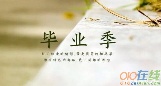 毕业季离别的诗句