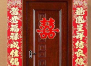 結婚時大門的對聯