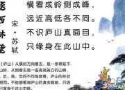 題西林壁古詩全詩賞析