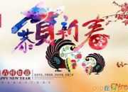 恭賀新春祝詞2017