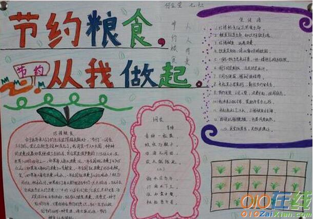 节约粮食的手抄报小学