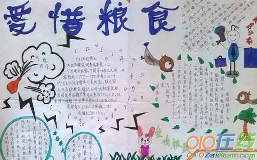 节约粮食的手抄报小学