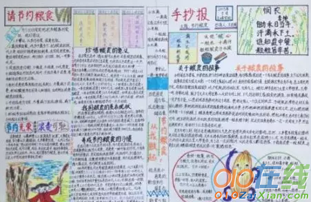 节约粮食的手抄报小学