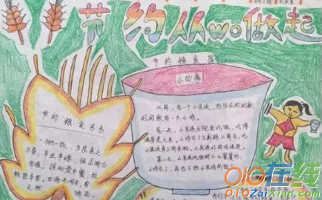 节约粮食的手抄报小学