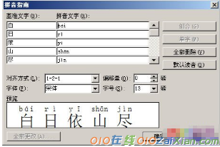 利用Word2003输入拼音声调的方法