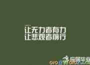 一句話改變命運的作文