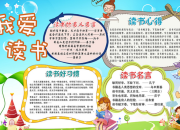 有關于讀書的小報推薦