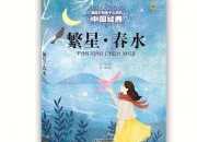 《繁星春水》英語讀后感