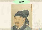 秦觀《滿庭芳·山抹微云》原文與賞析