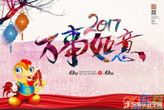 春节祝福短信大全2017鸡年