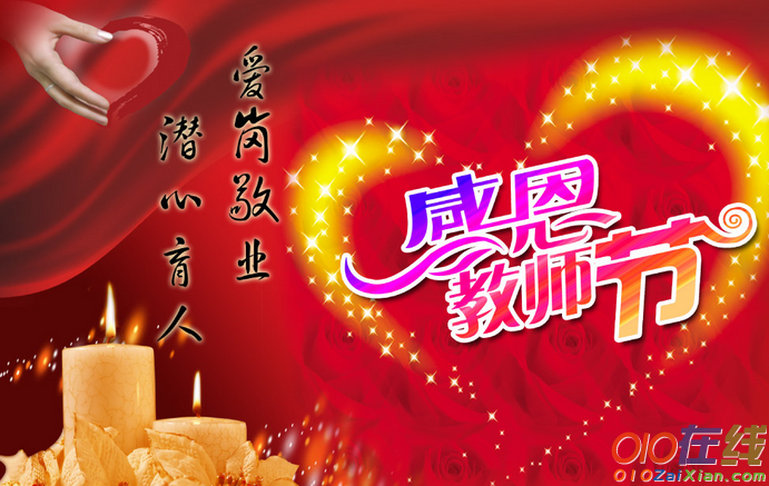 原创教师节祝福语