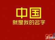 愛黨愛國詩歌