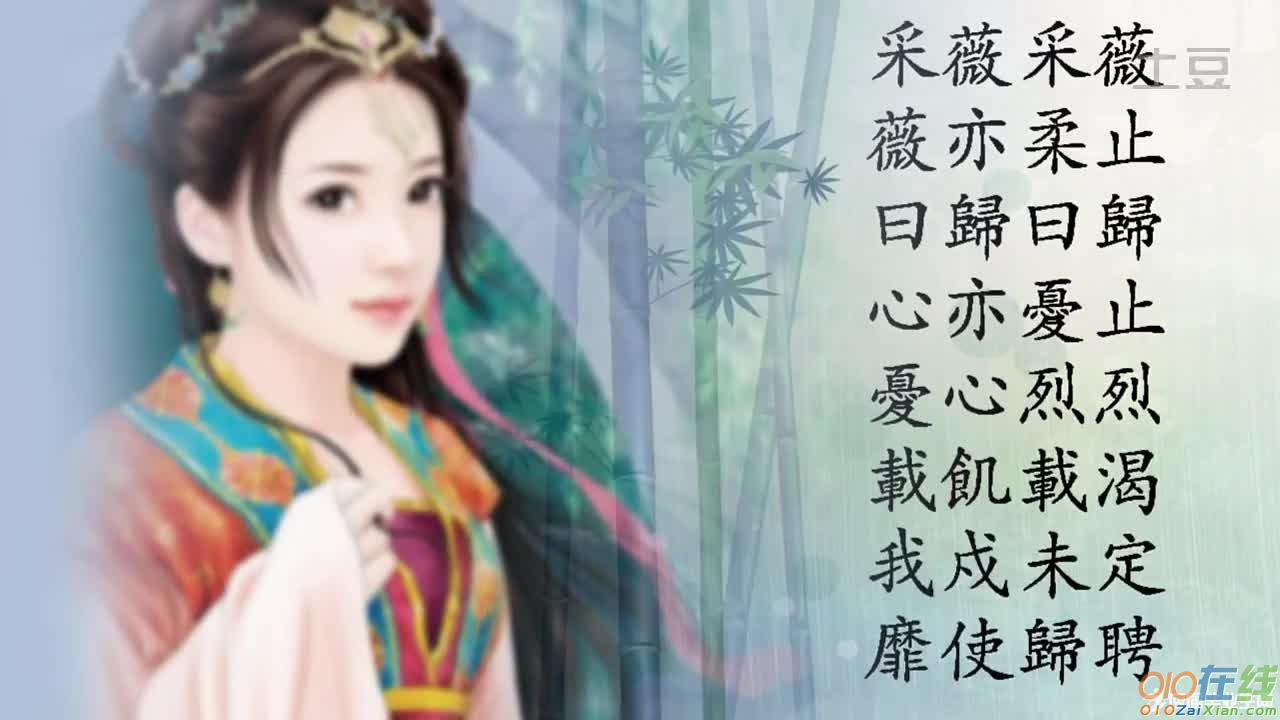 诗经中采薇的翻译