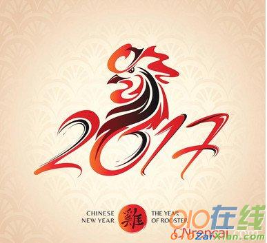 2017年中国新年祝福语四字
