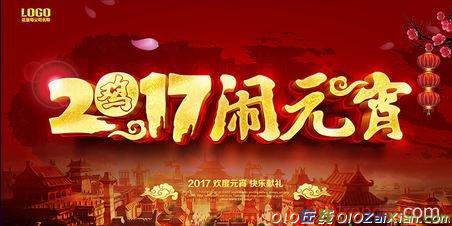 2017年元宵节最新简短祝福语大全