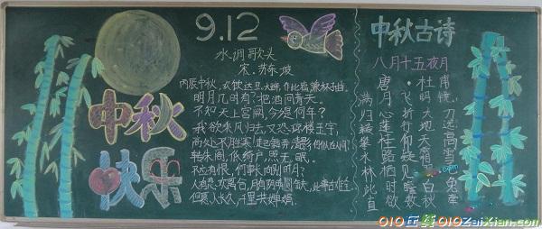 中秋节小学黑板报设计图