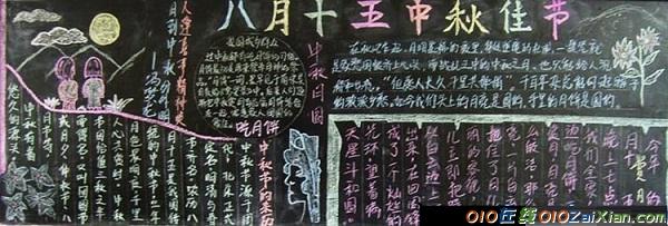 中秋节小学黑板报设计图