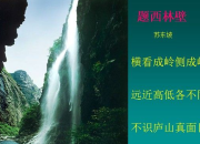 古詩題西林壁教學反思