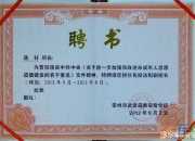 法制副校長聘書
