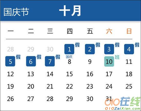 2015年国庆节法定假日几天