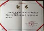 專家聘書