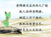 黃鶴樓送孟浩然之廣陵的釋義及賞析