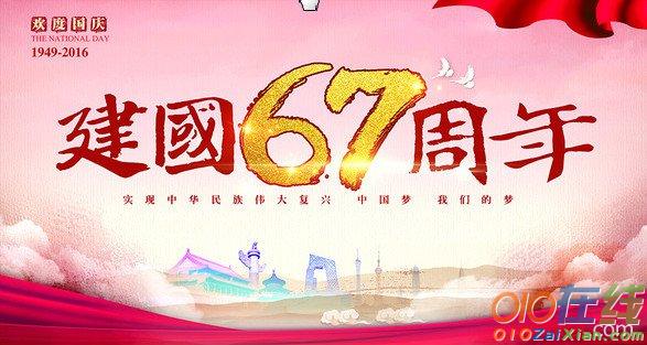 2016国庆节简单祝福语大全