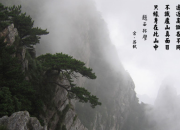 題西林壁的蘇軾古詩加翻譯