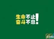 60句好的勵志句子