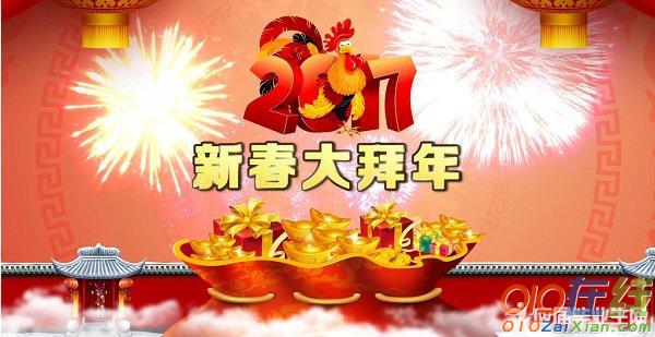 2017新年快乐祝福句子