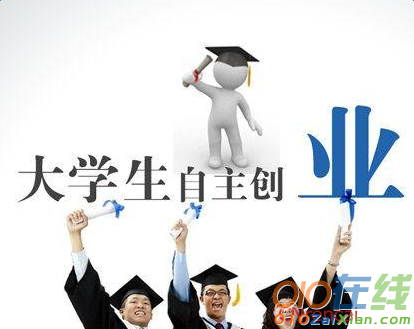 关于2016年广州大学生创业的调查报告
