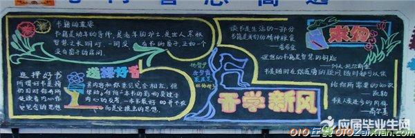 高二开学黑板报资料