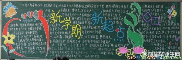 高二开学黑板报资料