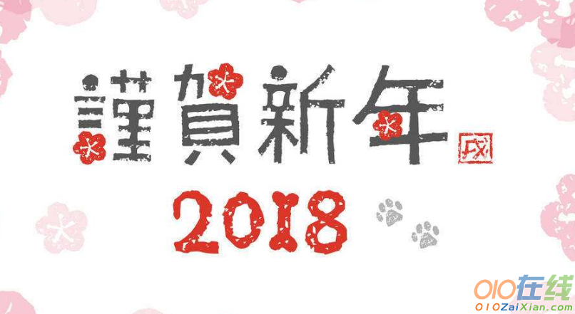 2018年春节祝福语句子