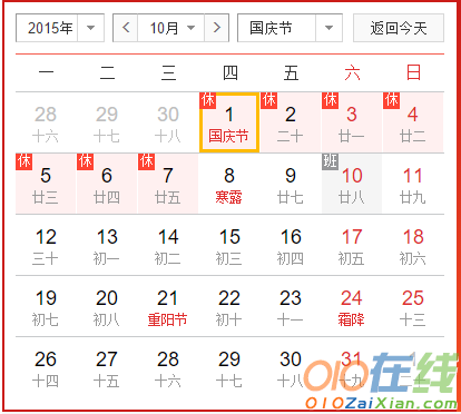 2015年国庆节放假几天