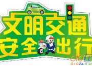 交通安全主題班會教案