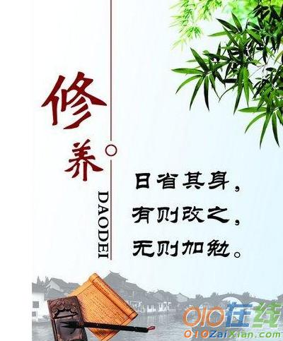 道德修养的作文800字