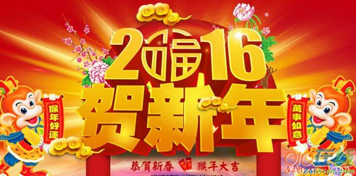 2016猴年新春祝福语