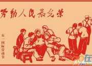 歌頌勞動詩歌朗誦
