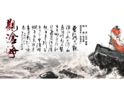 《觀滄海》注音全文