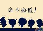 高考作文的萬能素材